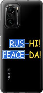 Чехол на Xiaomi Poco F3 Peace UA