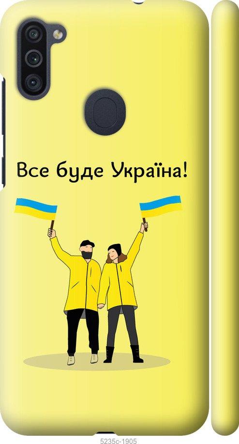 Чехол на Samsung Galaxy M11 M115F Все будет Украина