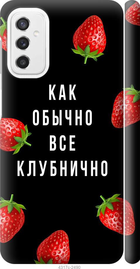 Чехол на Samsung Galaxy M52 M526B Все клубнично