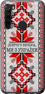 Чехол на Xiaomi Redmi Note 8 Мы из Украины v5