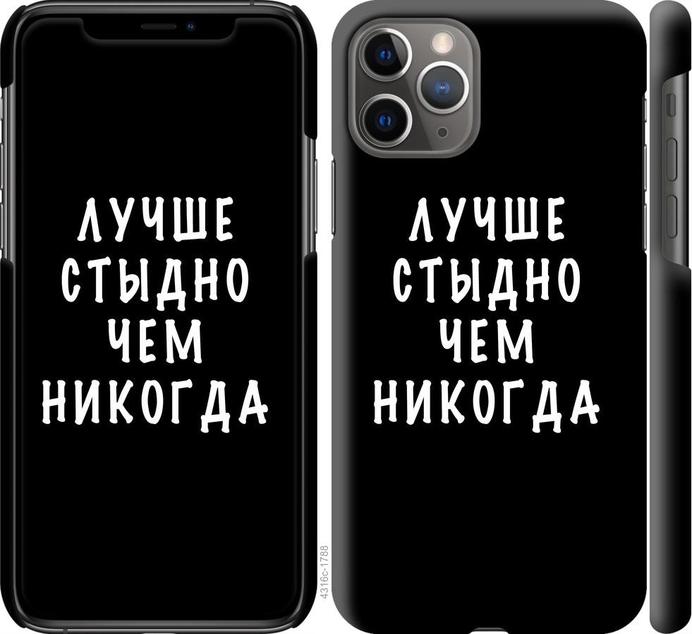 Чехол на iPhone 11 Pro Цитата