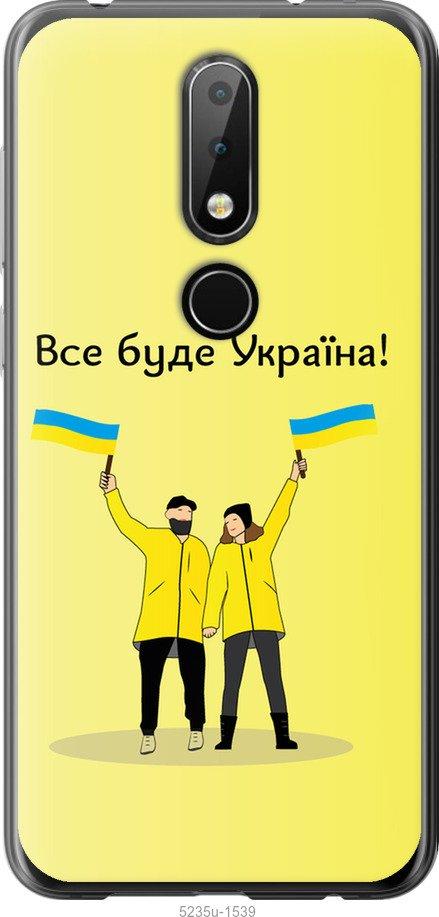 Чехол на Nokia 6.1 Plus Все будет Украина