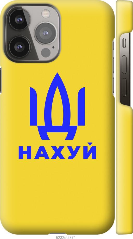 Чехол на iPhone 13 Pro Max Иди на v2