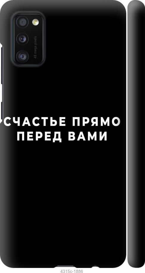 Чехол на Samsung Galaxy A41 A415F Счастье