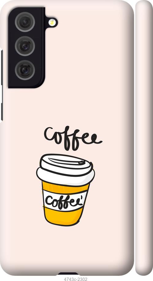 Чехол на Samsung Galaxy S21 FE Coffee