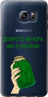 Чехол на Samsung Galaxy S6 Edge Plus G928 Мы из Украины v2