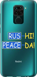 Чехол на Xiaomi Redmi Note 9 Peace UA