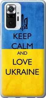 Чехол на Xiaomi Redmi Note 10 Pro Keep calm and love Ukraine v2