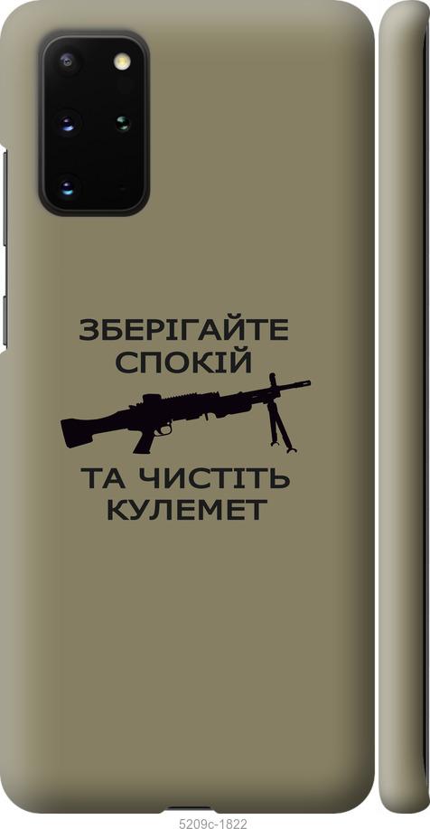 Чехол на Samsung Galaxy S20 Plus Спокойствие