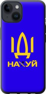 Чехол на iPhone 14 Иди на