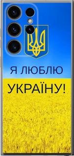 Чехол на Samsung Galaxy S24 Ultra Я люблю Украину