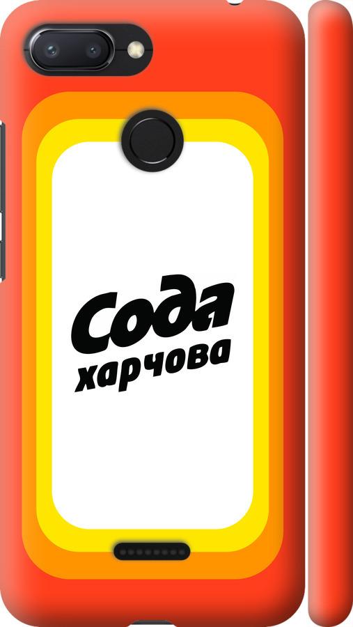 Чехол на Xiaomi Redmi 6 Сода UA