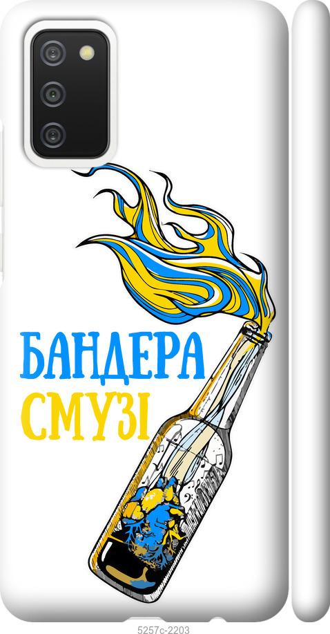 Чехол на Samsung Galaxy A02s A025F Бандера-смузи v2