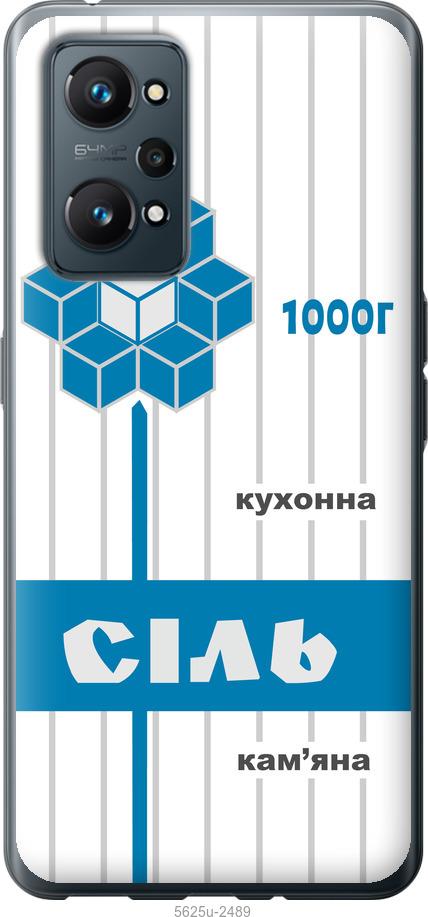 Чехол на Realme GT Neo 2 Соль UA