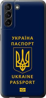 Чехол на Samsung Galaxy S21 Plus Ukraine Passport