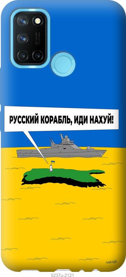 Чехол на Realme C17 Русский военный корабль иди на v5