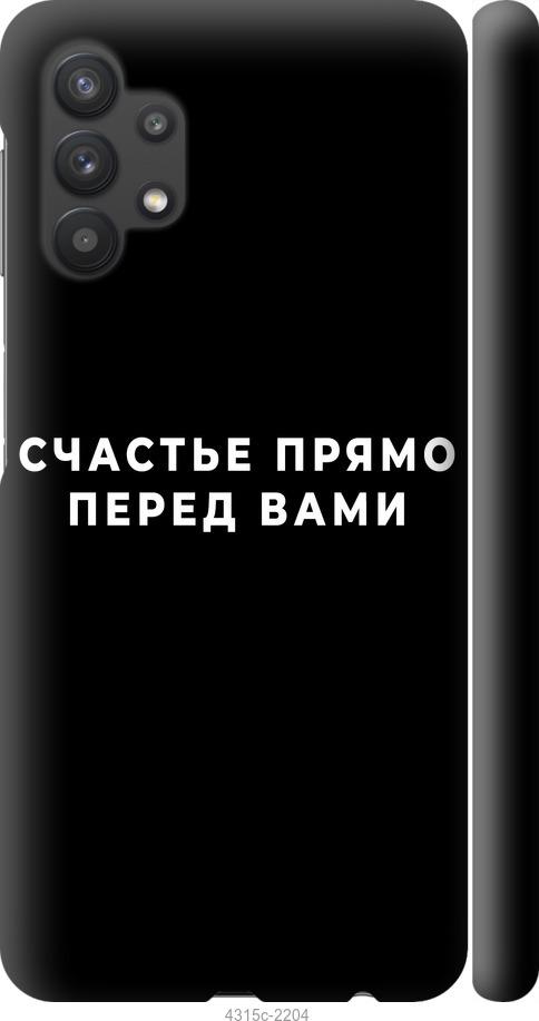 Чехол на Samsung Galaxy A32 A325F Счастье