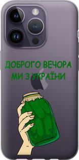 Чехол на iPhone 14 Pro Мы из Украины v2