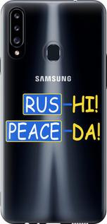 Чехол на Samsung Galaxy A20s A207F Peace UA