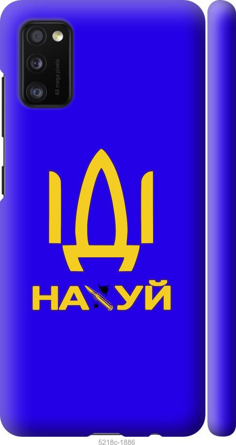 Чехол на Samsung Galaxy A41 A415F Иди на