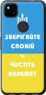 Чехол на Google Pixel 4A Зберігайте спокій та чистіть кулемет