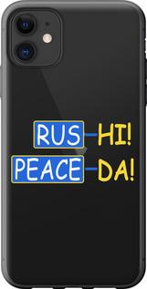 Чехол на iPhone 11 Peace UA