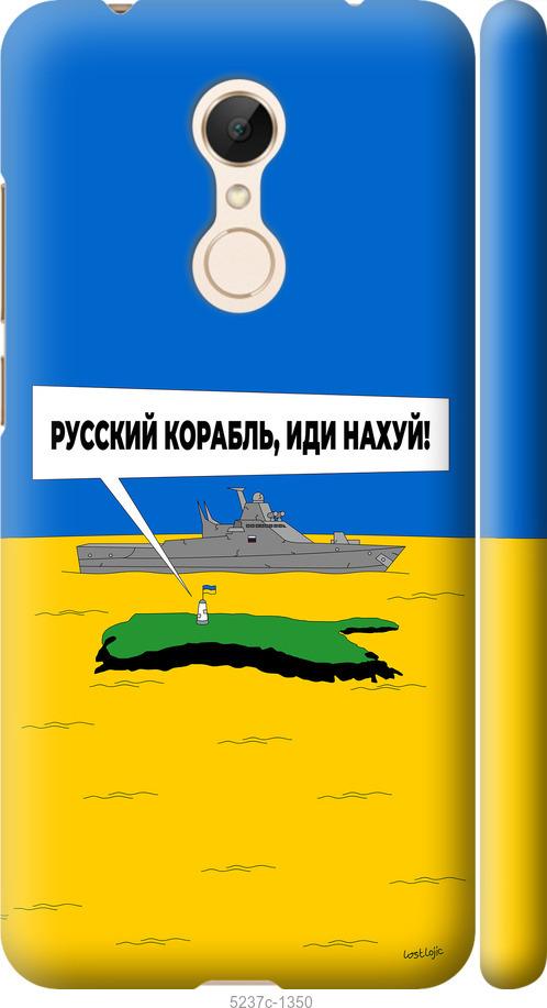 Чехол на Xiaomi Redmi 5 Русский военный корабль иди на v5