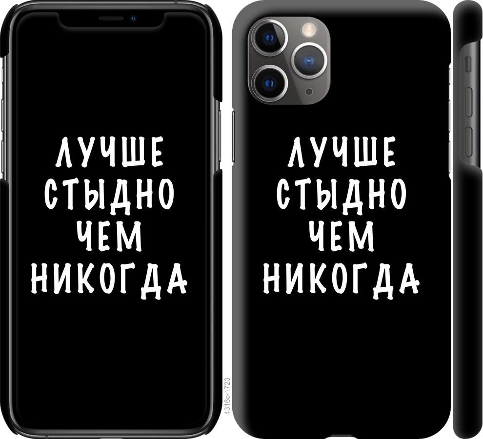 Чехол на iPhone 11 Pro Max Цитата