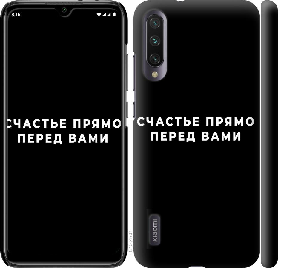 Чехол на Xiaomi Mi A3 Счастье