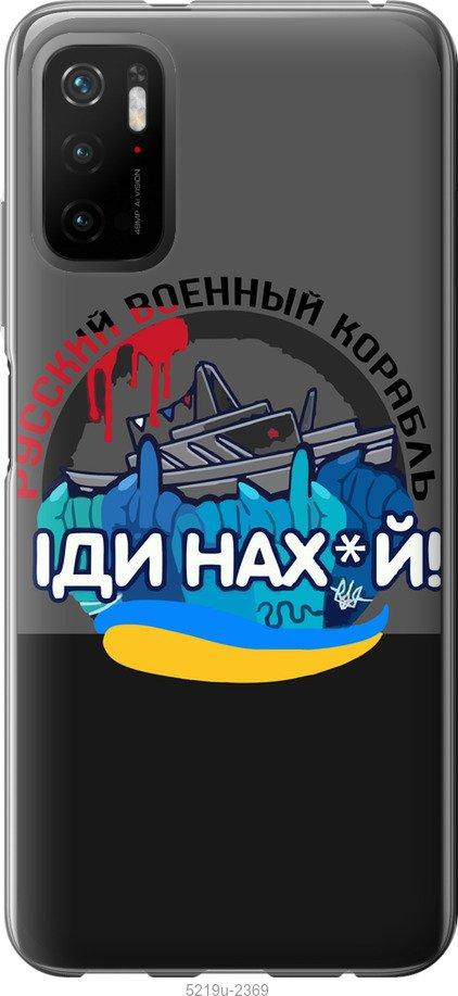 Чехол на Xiaomi Poco M3 Pro Русский военный корабль v2