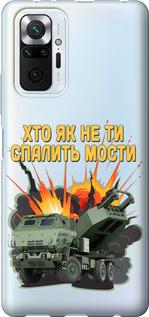 Чехол на Xiaomi Redmi Note 10 Pro Himars v2