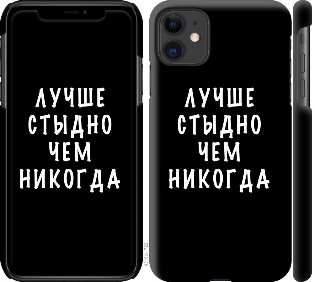 Чехол на iPhone 11 Цитата