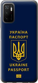 Чехол на Xiaomi Poco M3 Pro Ukraine Passport