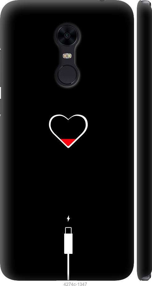 Чехол на Xiaomi Redmi 5 Plus Подзарядка сердца