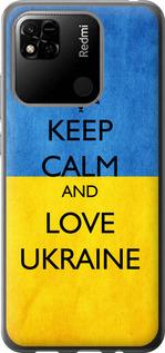 Чехол на Xiaomi Redmi 10A Keep calm and love Ukraine v2