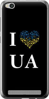 Чехол на Xiaomi Redmi 5A I love UA